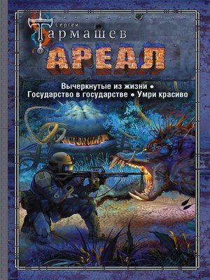 cover image of Ареал